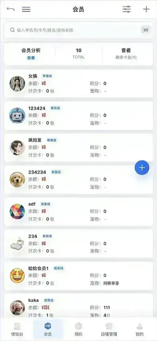 PosGoo 会员管理截图，展示会员档案、余额、积分和宠物信息