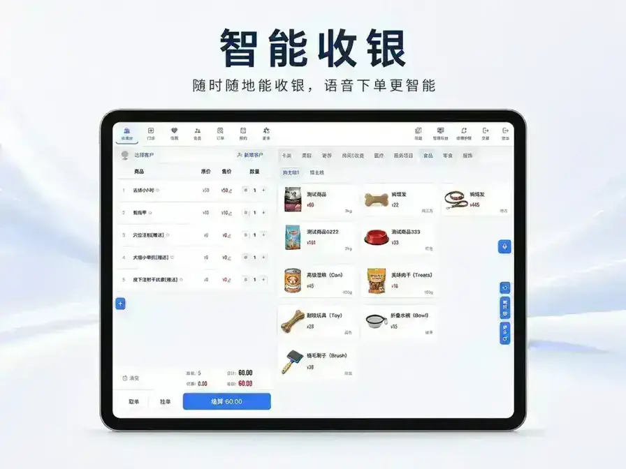 PosGoo 智能收银系统 iPad 产品截图，展示门店收银工作台